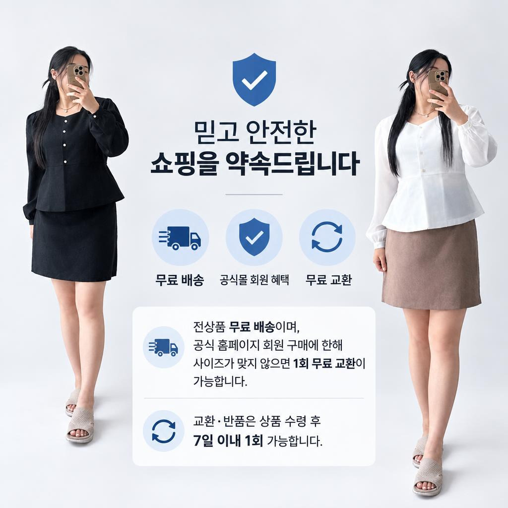 상세페이지 안심 구매 섹션 샘플 - 교환 반품 안내